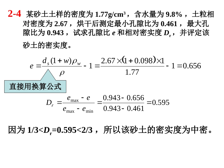 土力学课后习题点评_第3页