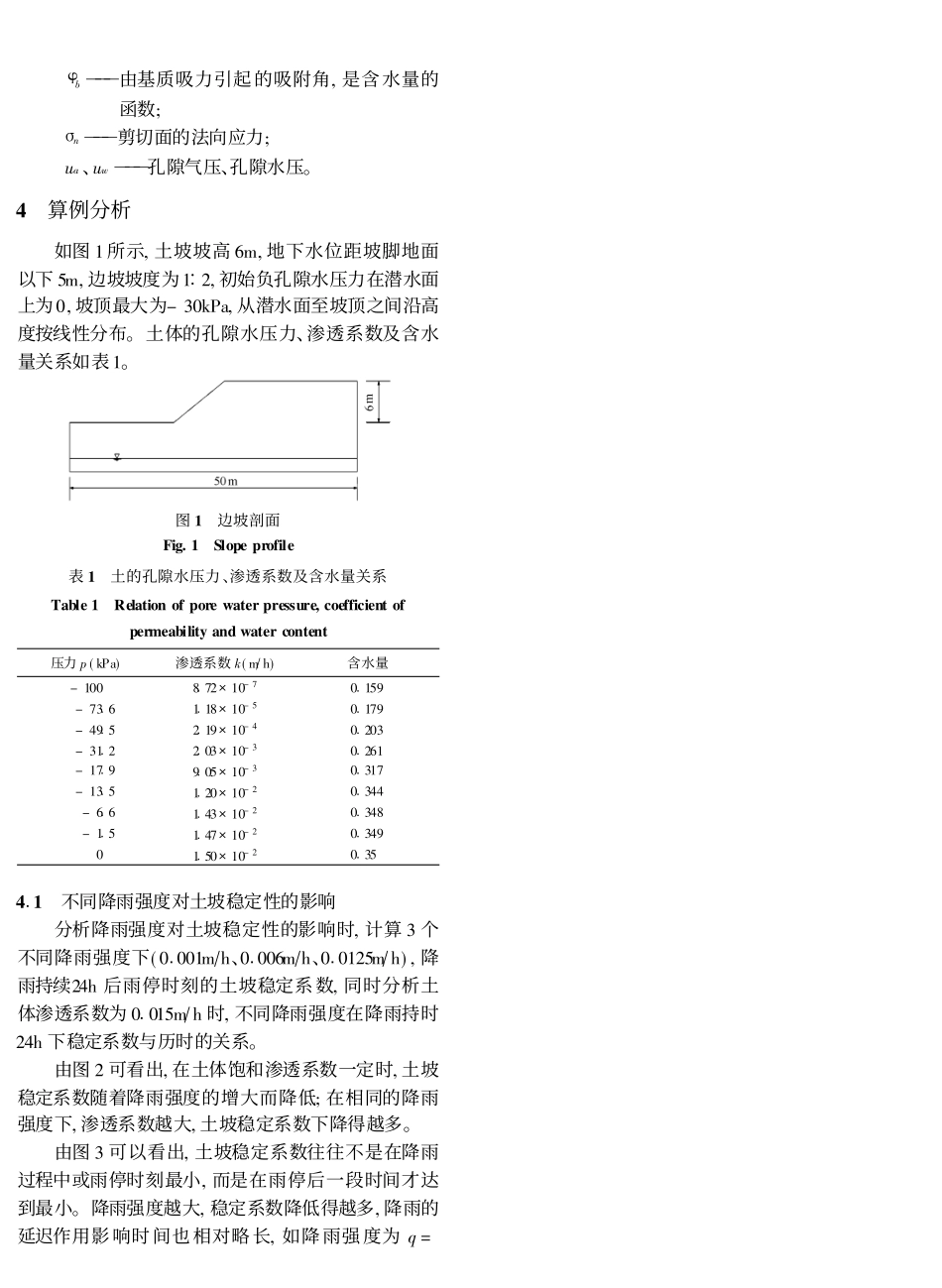 降雨入渗对土坡稳定性影响分析_第2页
