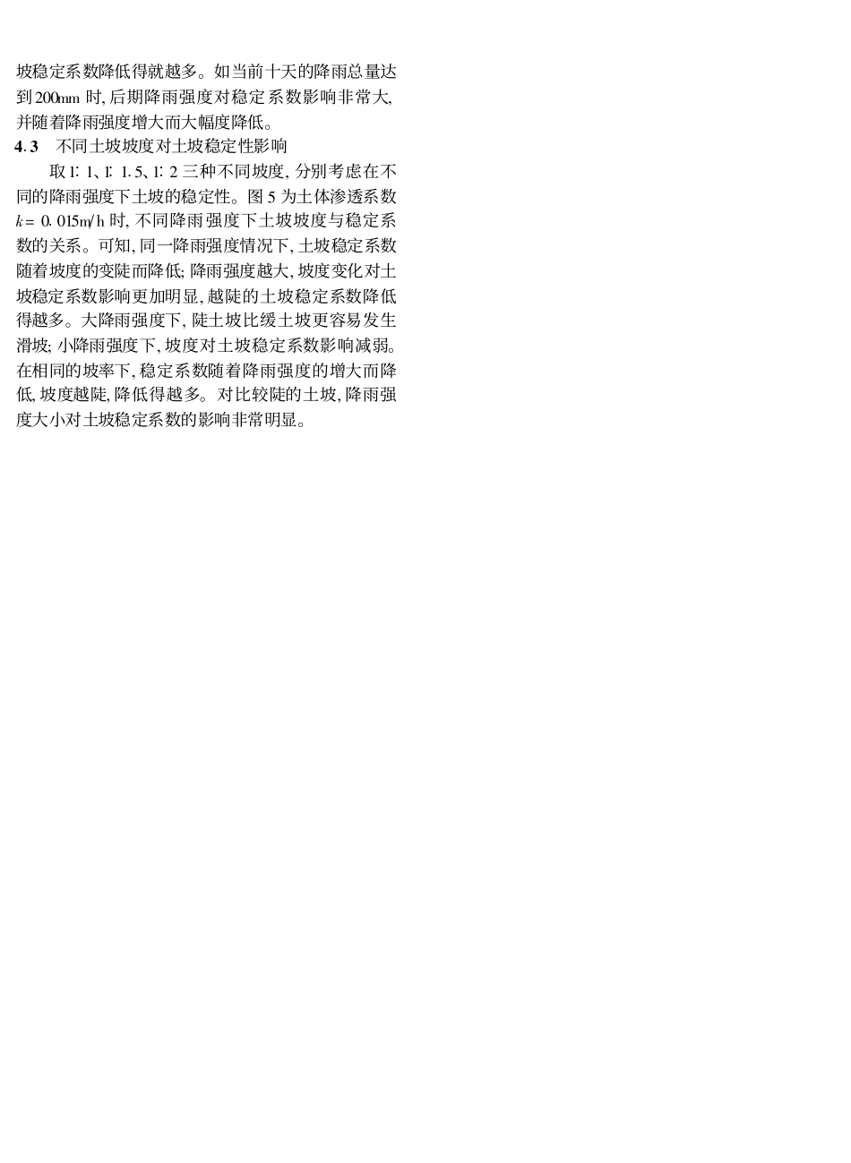 降雨入渗对土坡稳定性影响分析_第3页