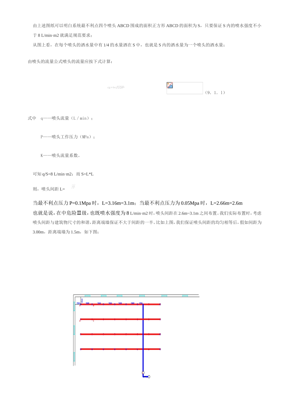 喷淋水力计算_第2页