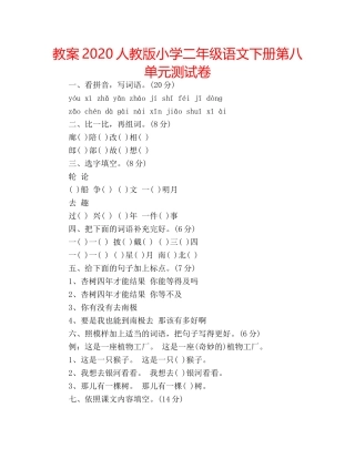 教案2020人教版小学二年级语文下册第八单元测试卷 