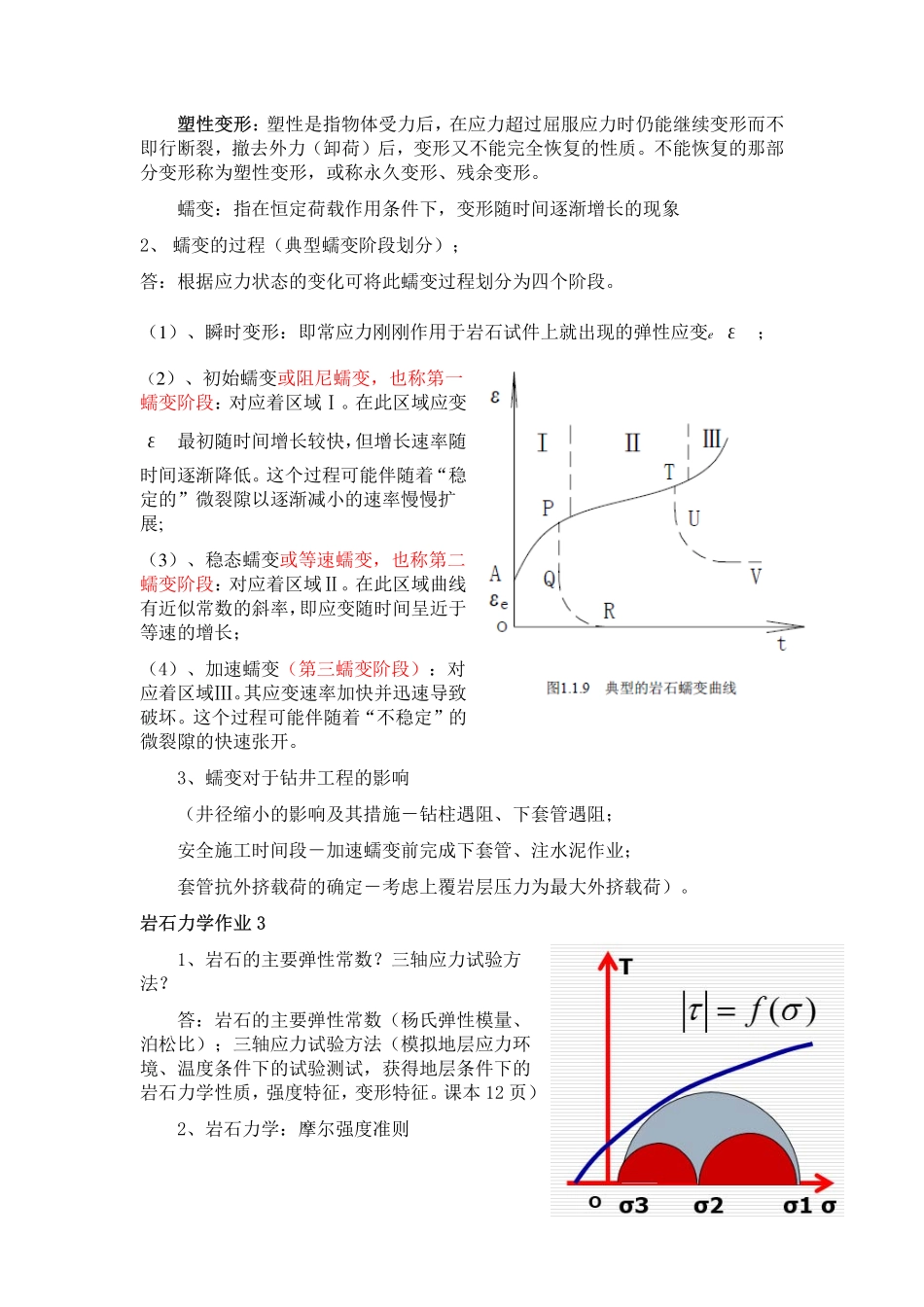 岩石力学作业及答案_第2页