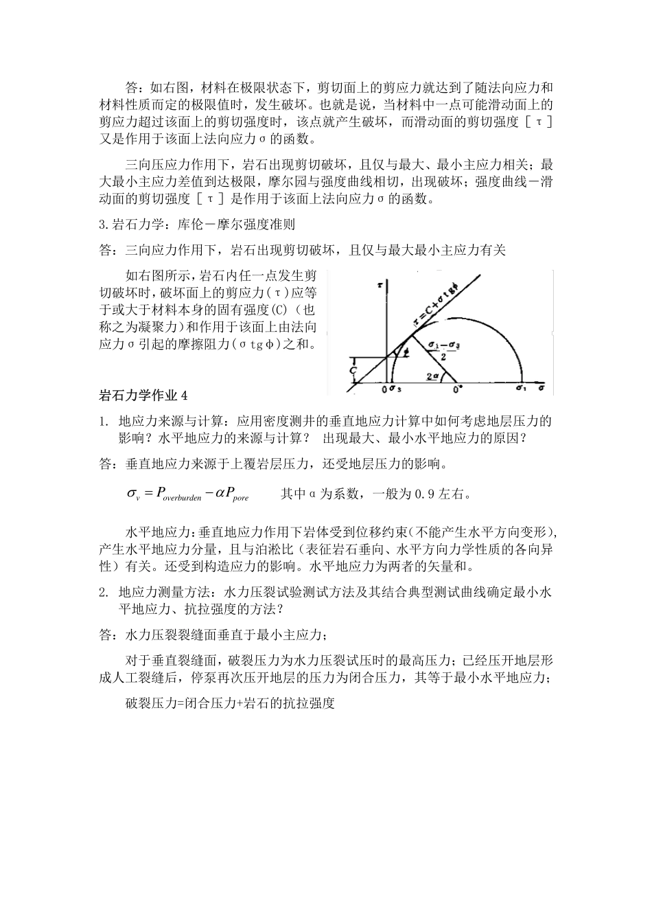 岩石力学作业及答案_第3页