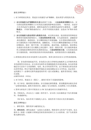 岩石力学作业及答案