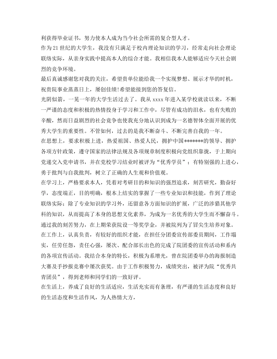 护理学院美女的自我鉴定参考 _第2页