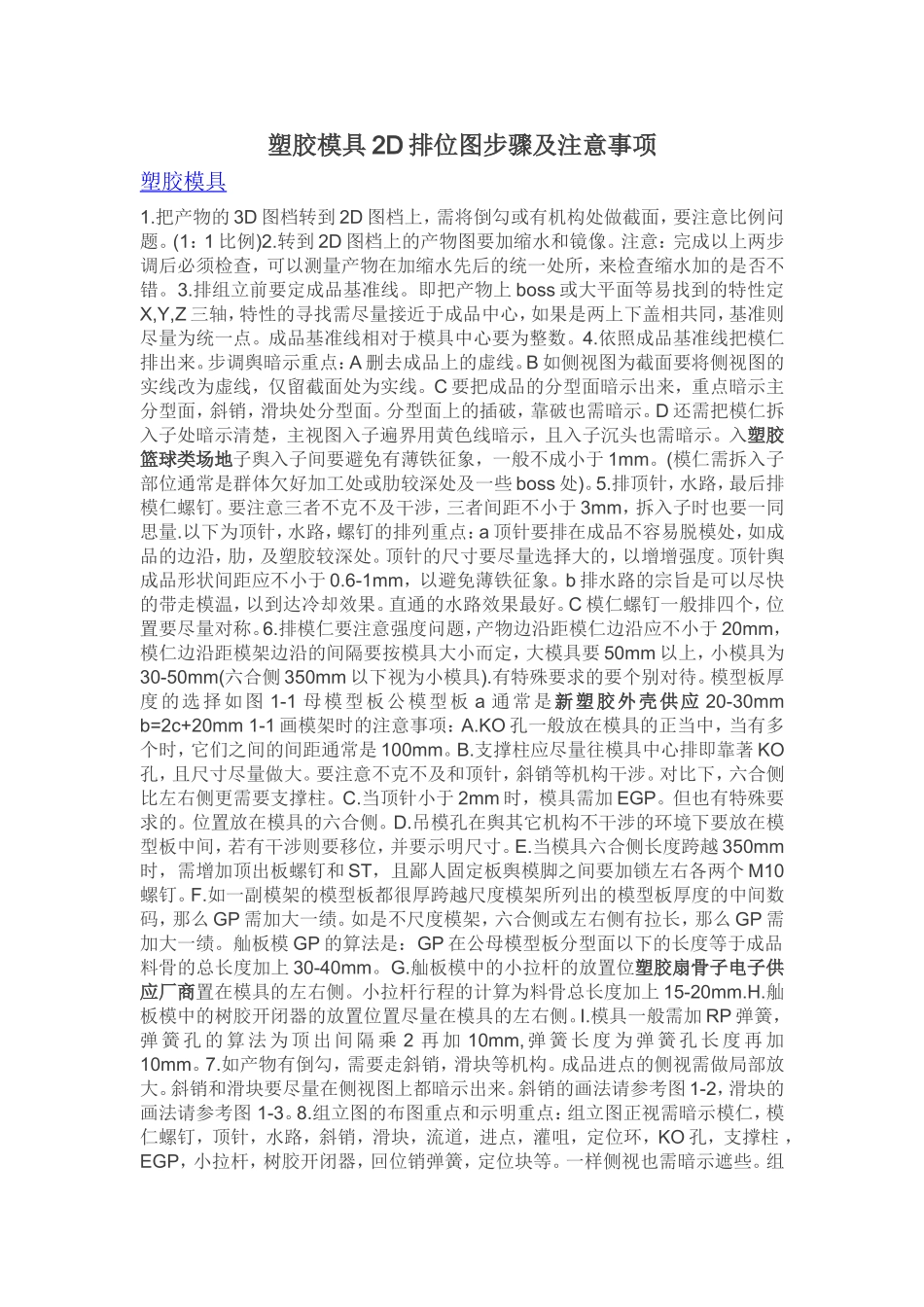 塑胶模具2D排位图步骤及注意事项 2_第1页