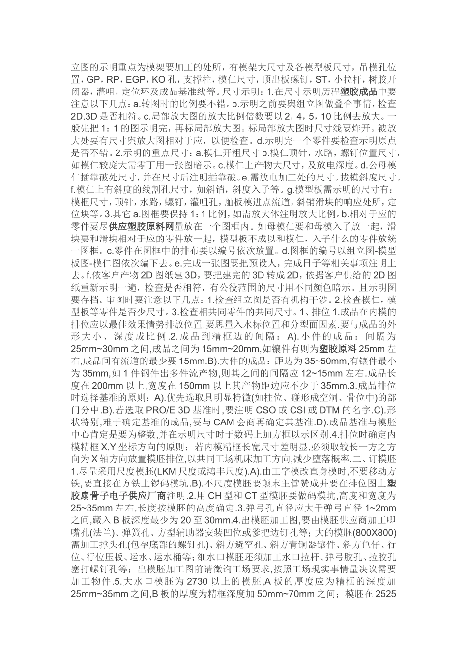 塑胶模具2D排位图步骤及注意事项 2_第2页