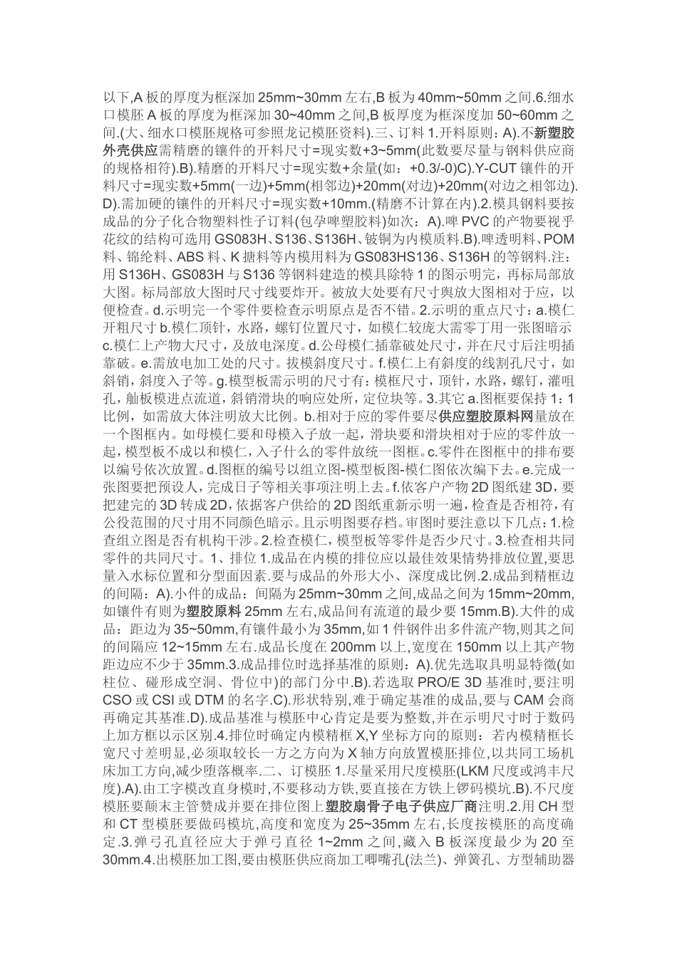 塑胶模具2D排位图步骤及注意事项 2_第3页