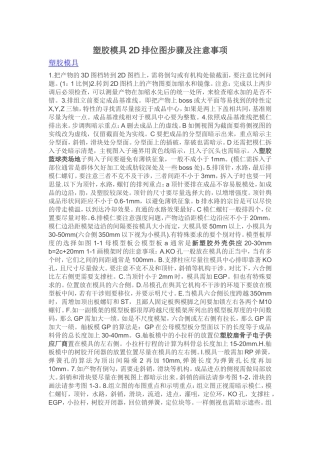 塑胶模具2D排位图步骤及注意事项 2