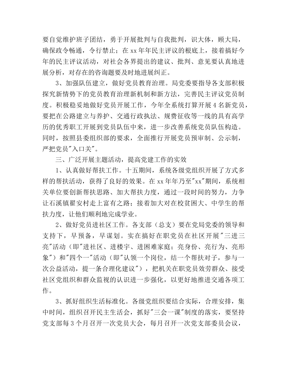 交通局党委工作参考计划范文(1) _第2页