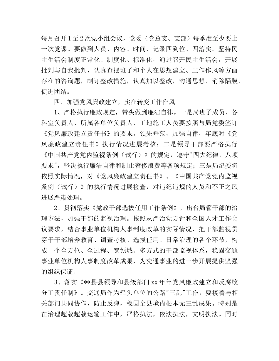 交通局党委工作参考计划范文(1) _第3页