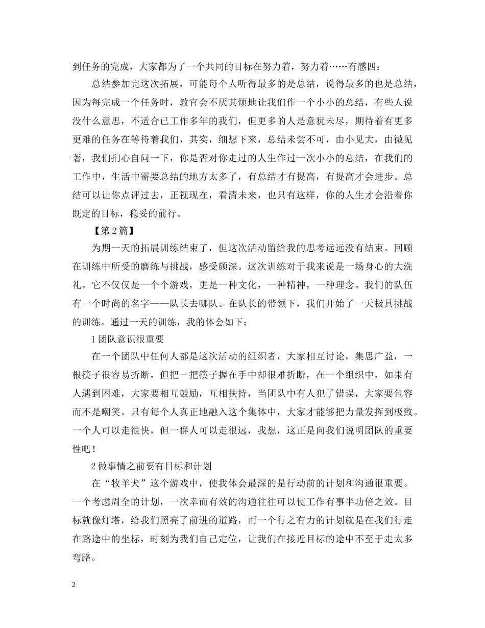 寒假拓展训练心得体会范文 _第2页