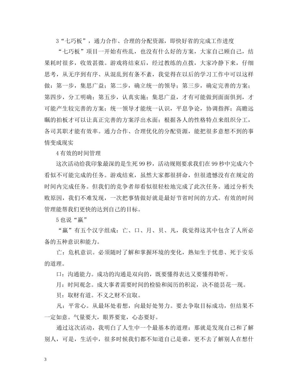 寒假拓展训练心得体会范文 _第3页