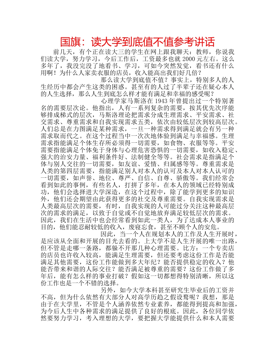 国旗读大学到底值不值 _第1页