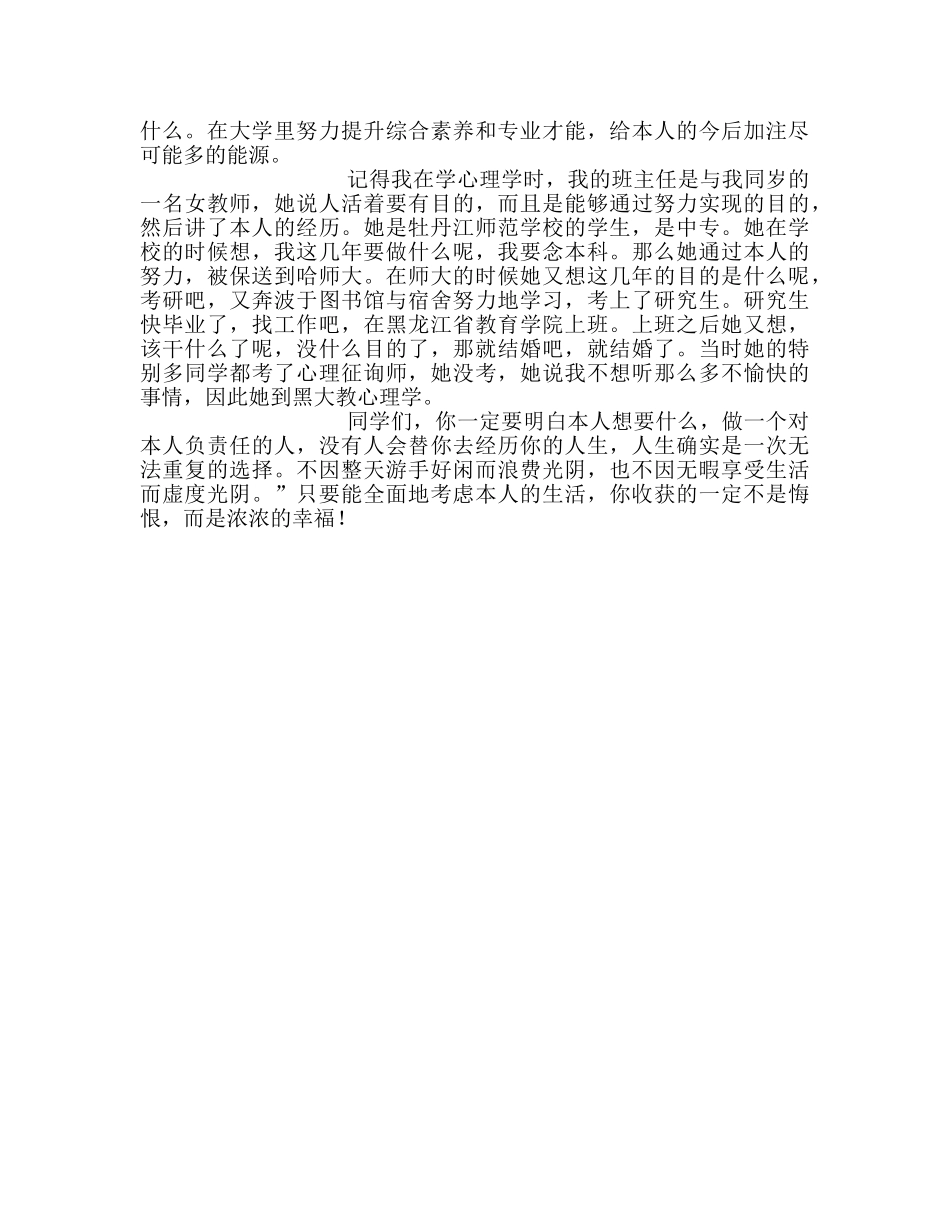 国旗读大学到底值不值 _第2页