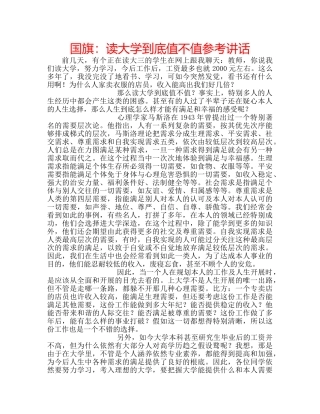 国旗读大学到底值不值 