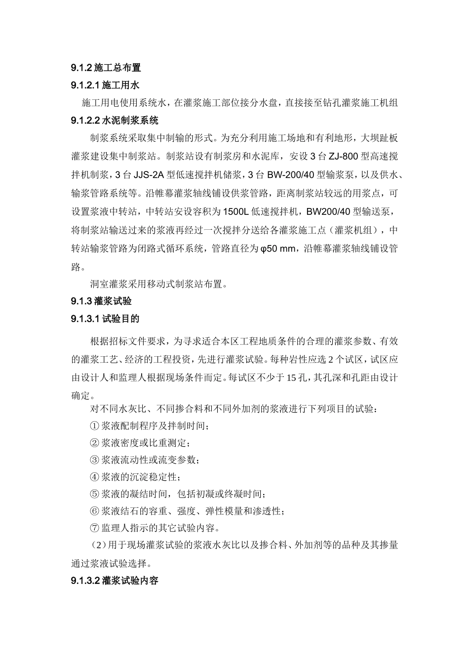 第九章 钻孔与灌浆工程_第2页