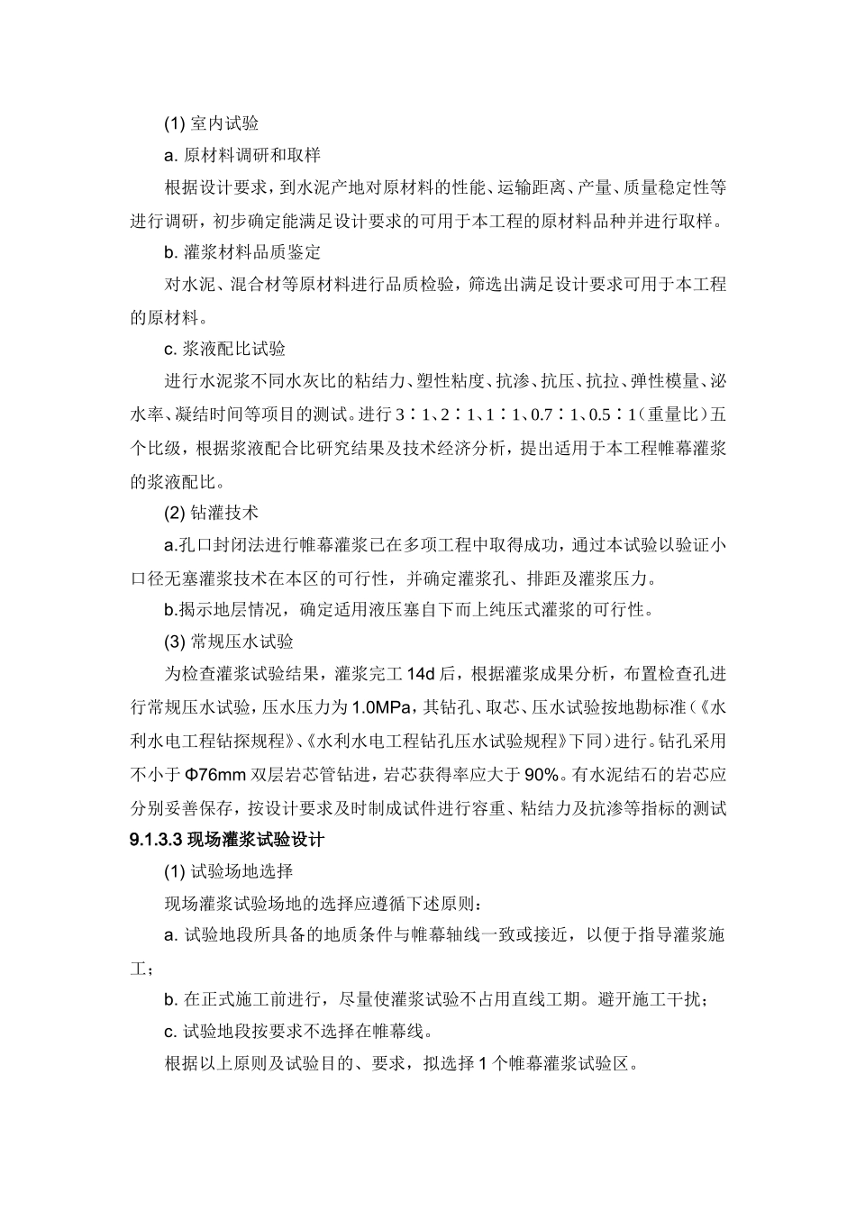 第九章 钻孔与灌浆工程_第3页
