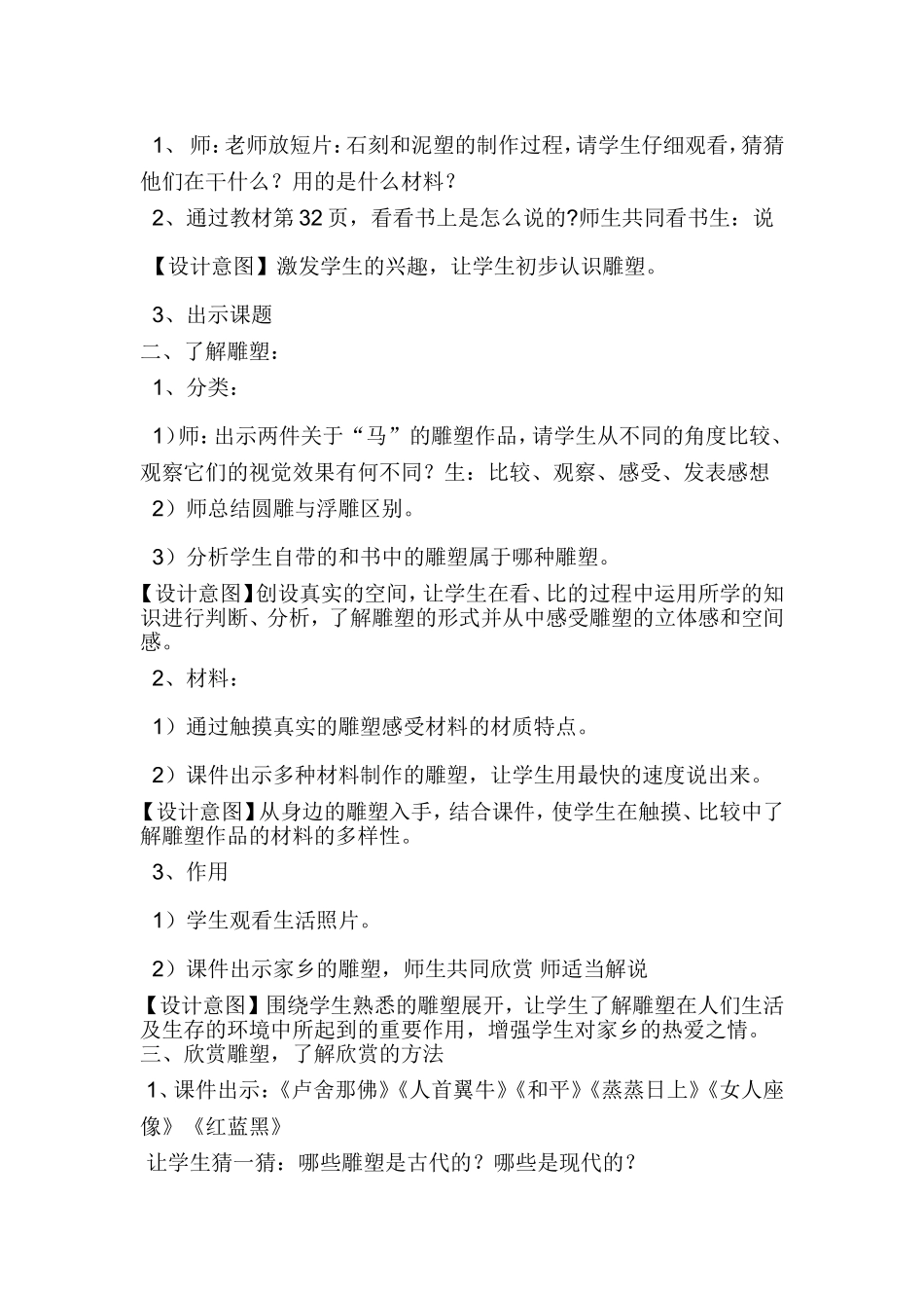 五下第十六课《雕塑之美》教学设计_第2页