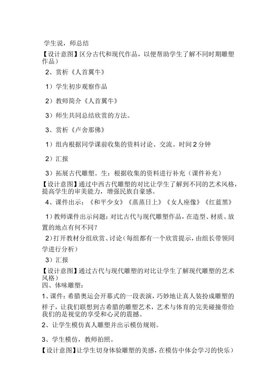 五下第十六课《雕塑之美》教学设计_第3页