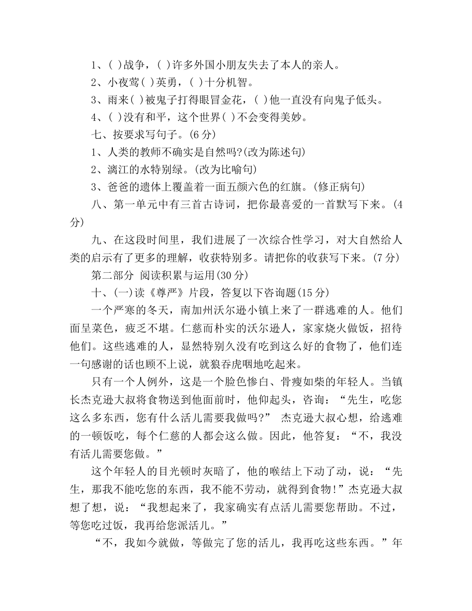 教案2020人教版四年级语文下册期中考试卷 _第2页