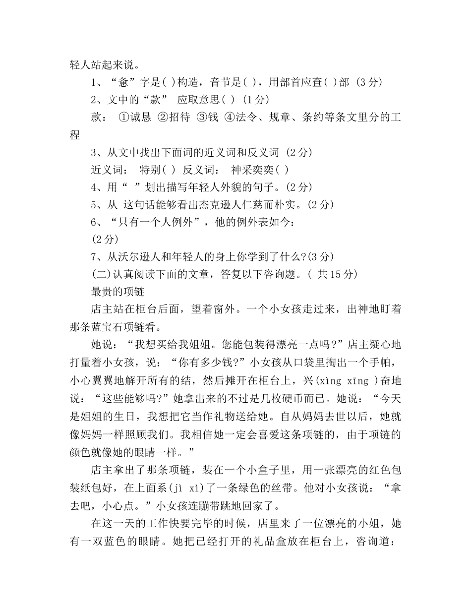 教案2020人教版四年级语文下册期中考试卷 _第3页