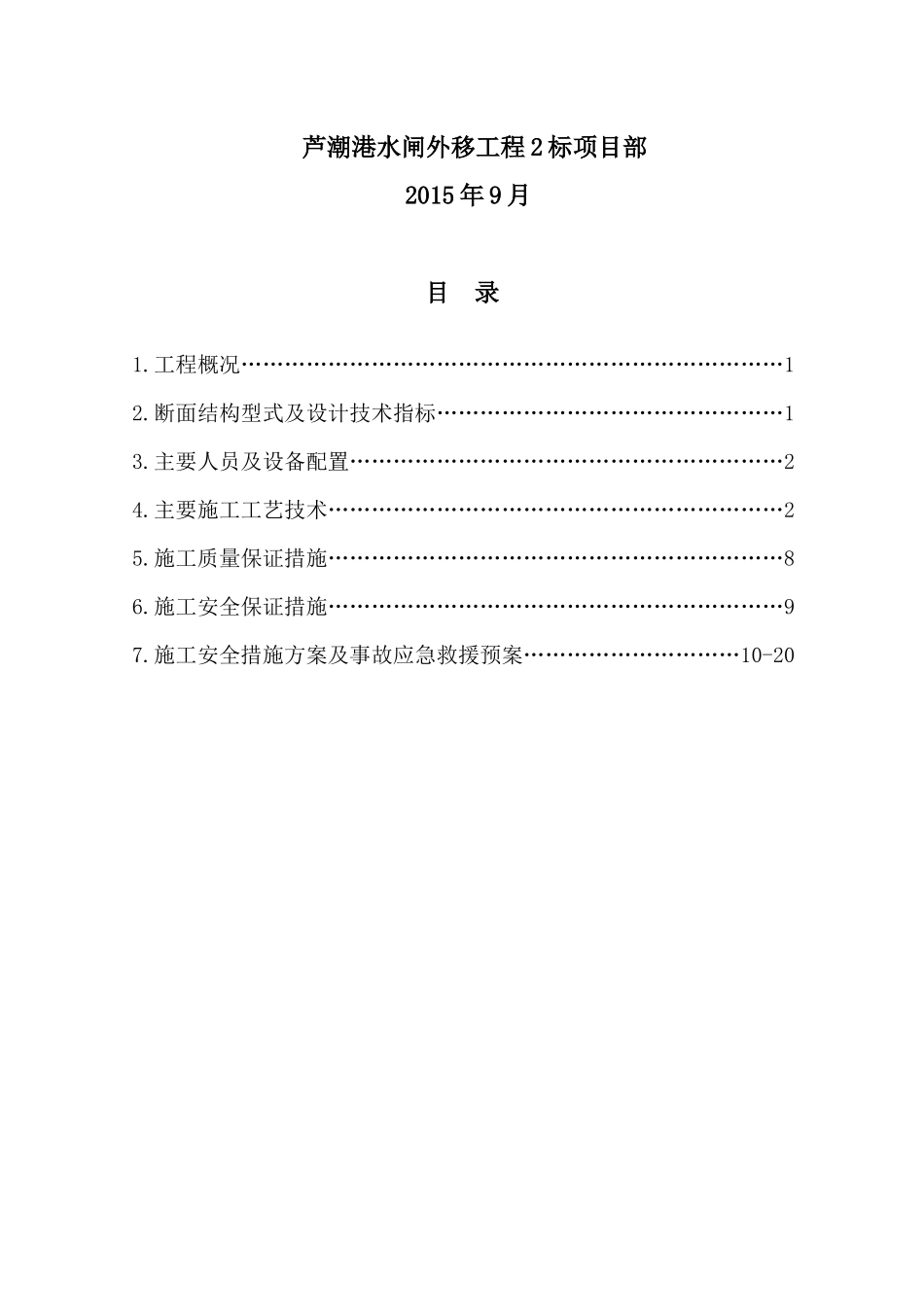 调整断面D施工方案20150924_第2页