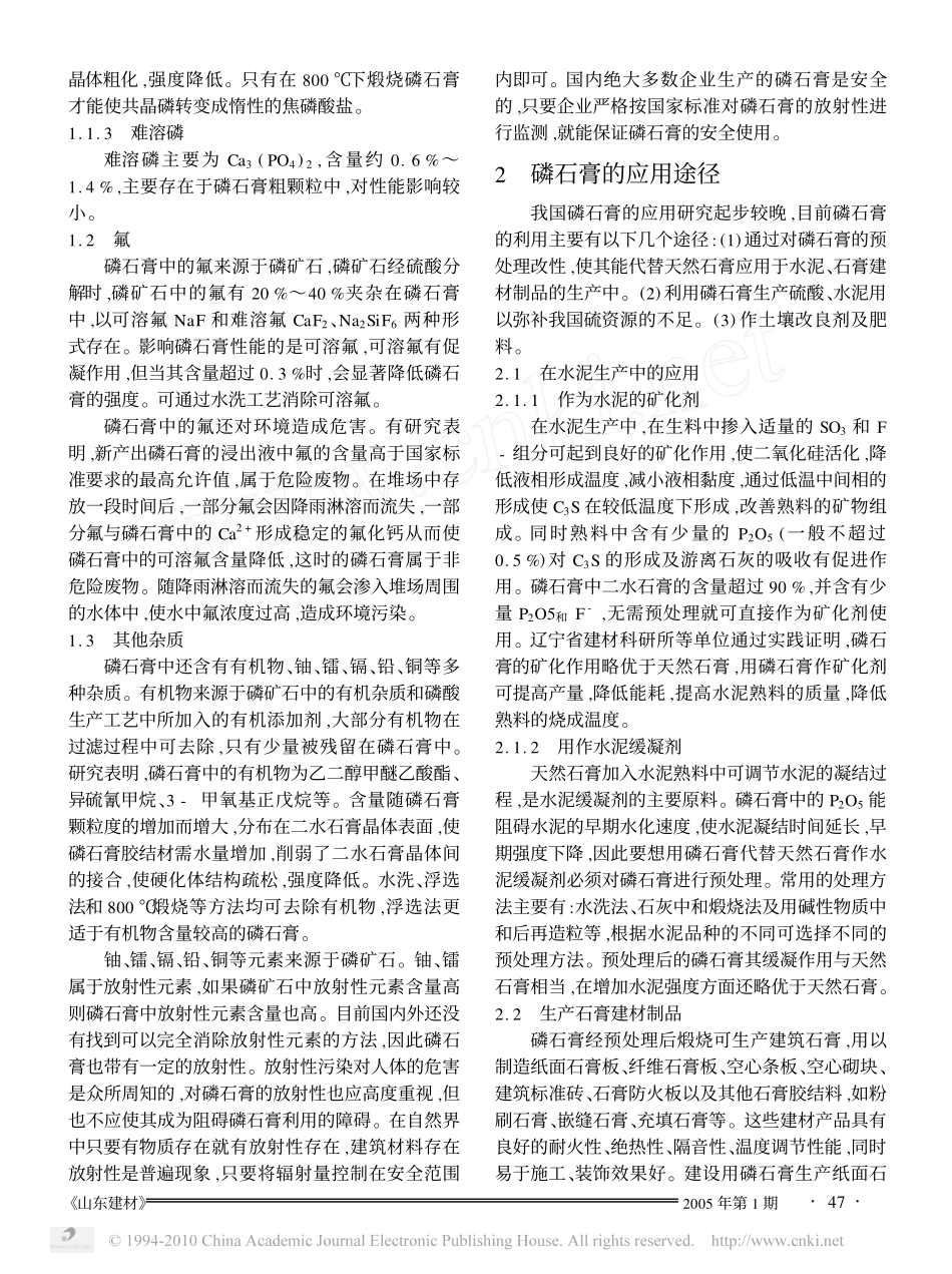 磷石膏的特性与开发应用途径_第2页