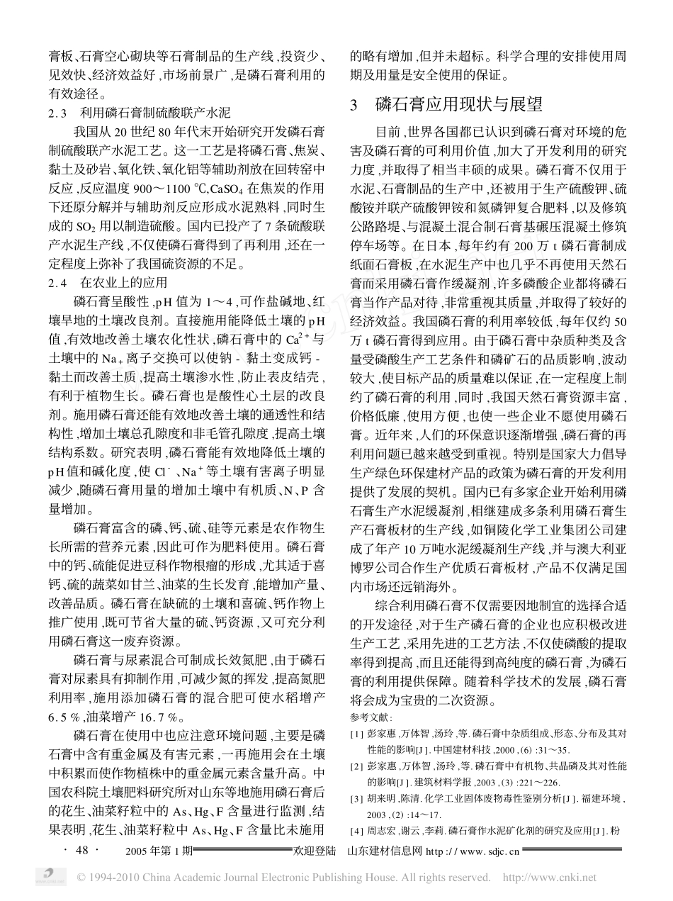 磷石膏的特性与开发应用途径_第3页