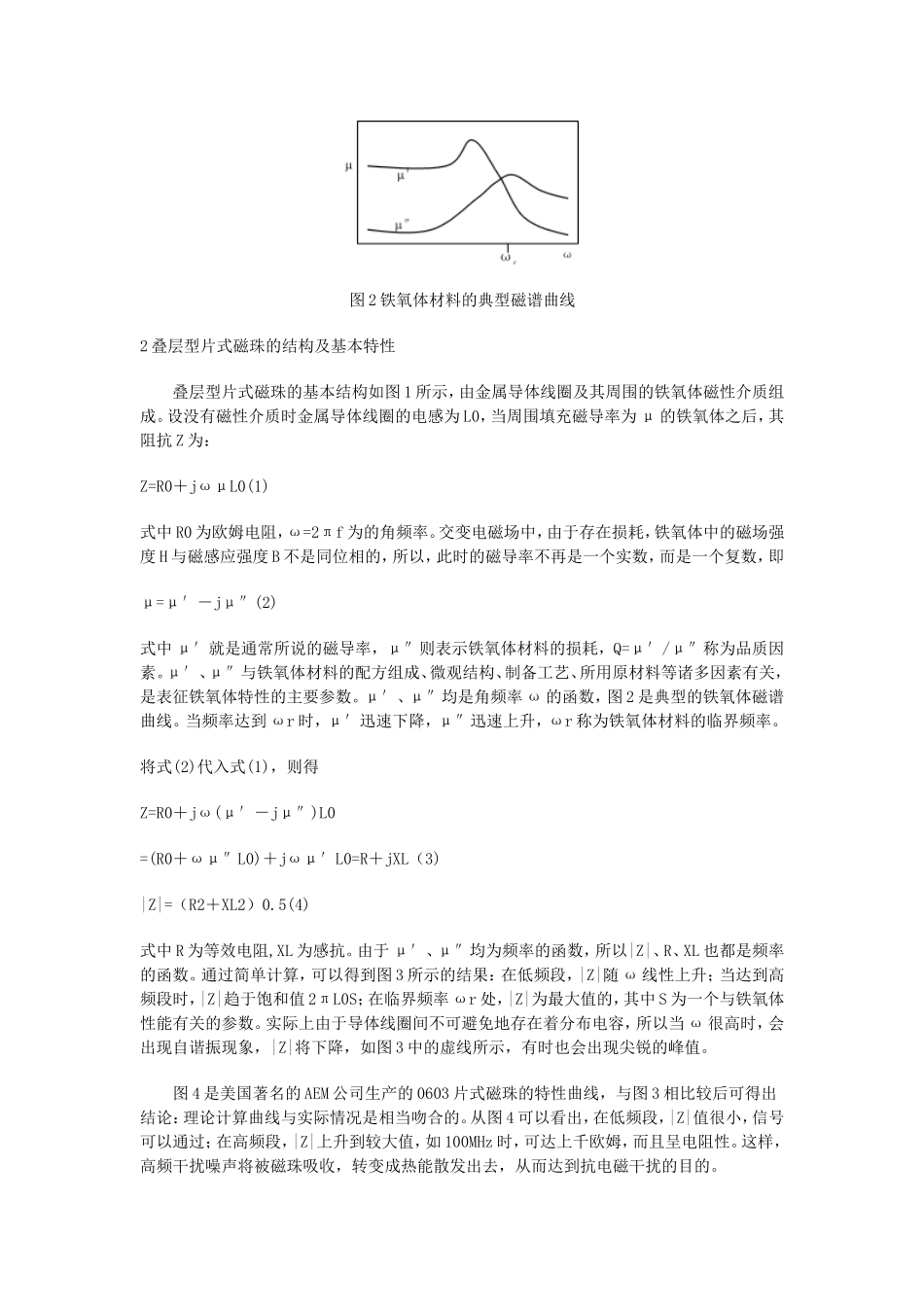 叠层型片式磁珠的特性及其应用_第2页