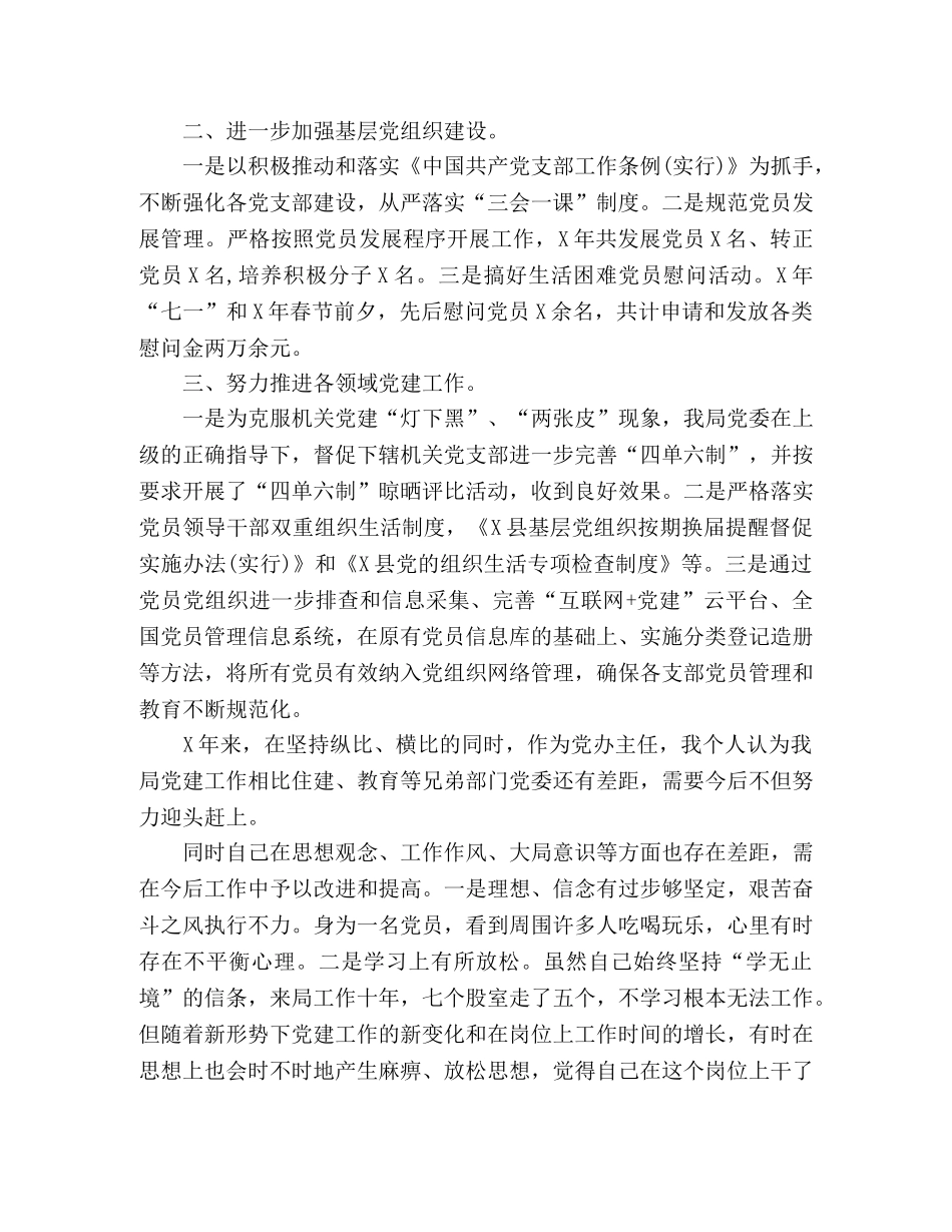 讲政治敢担当改作风提效能干部整顿心得体会 _第2页