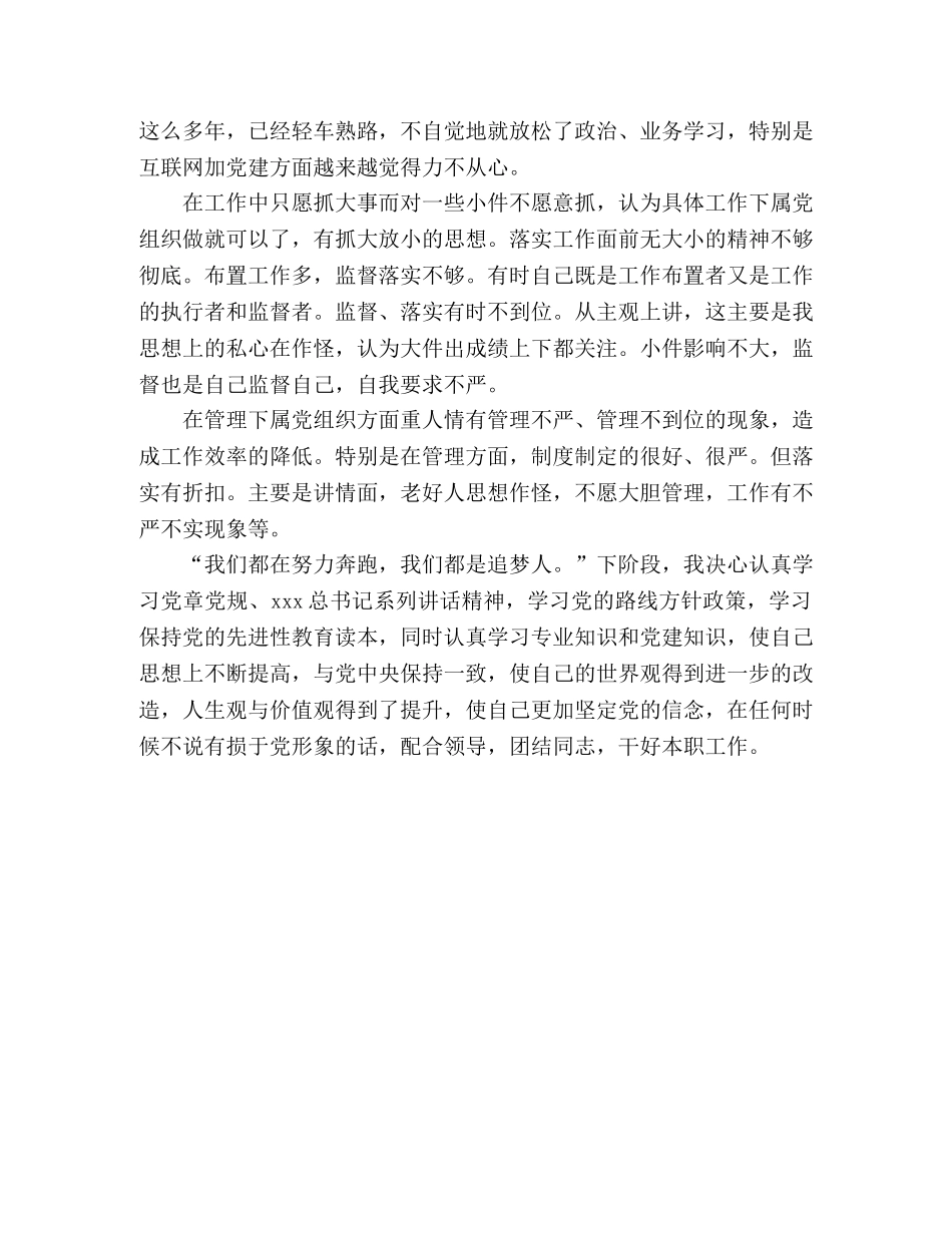 讲政治敢担当改作风提效能干部整顿心得体会 _第3页