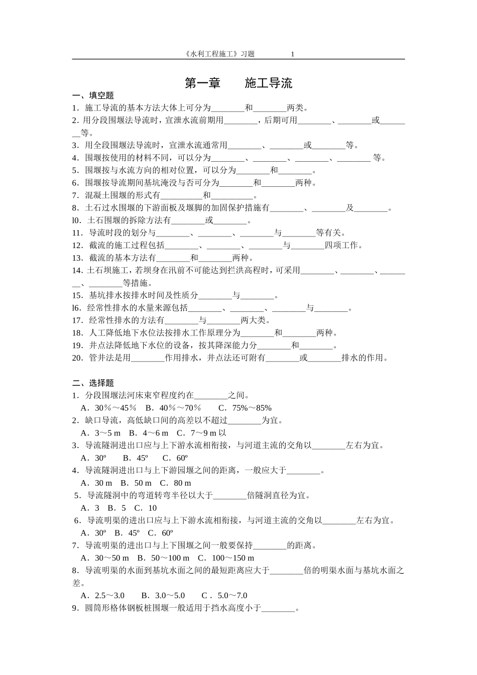 施工1-5章_第1页