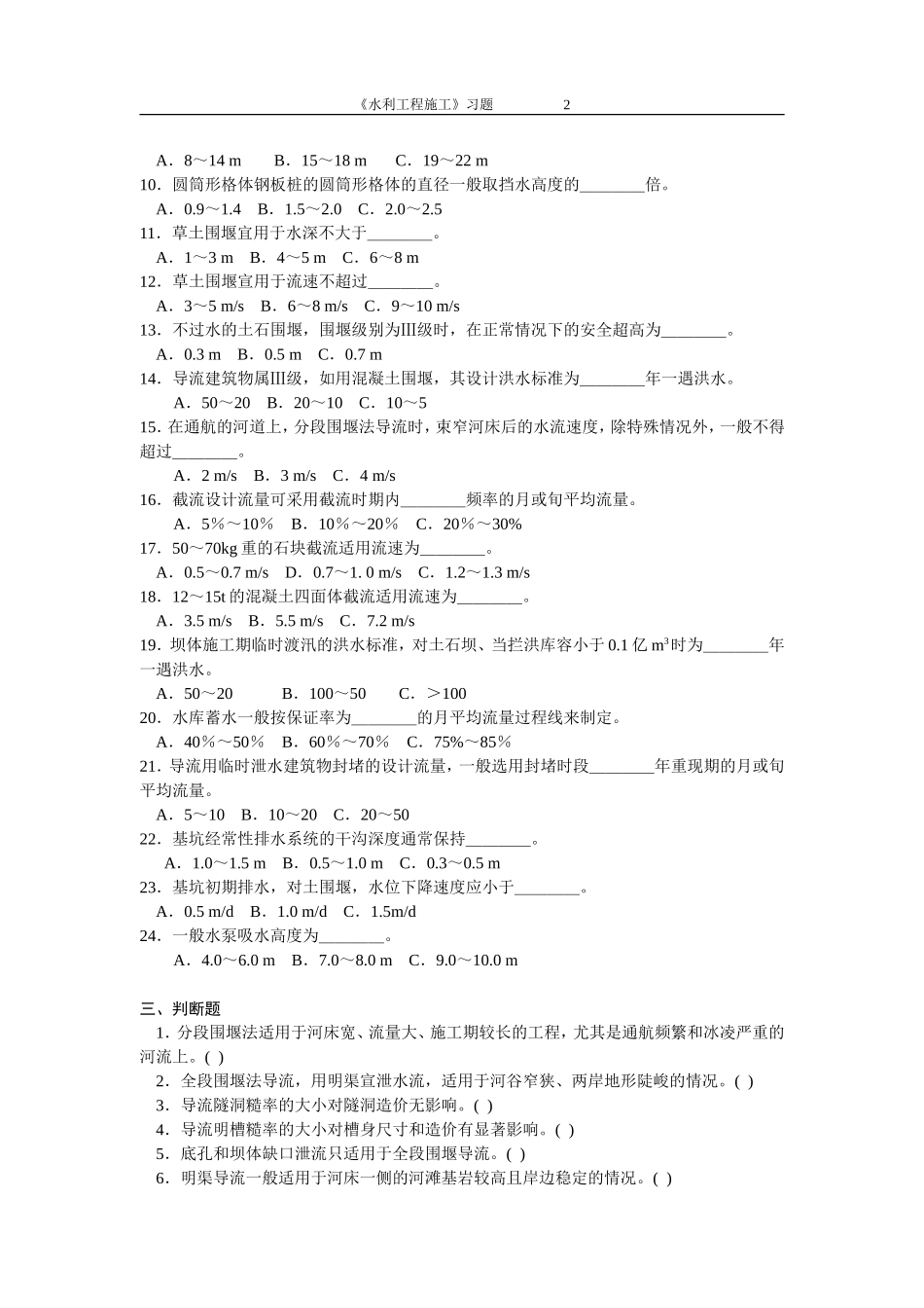 施工1-5章_第2页