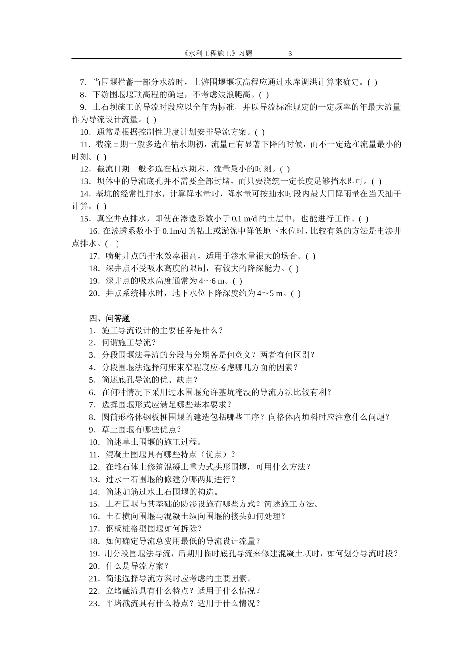 施工1-5章_第3页