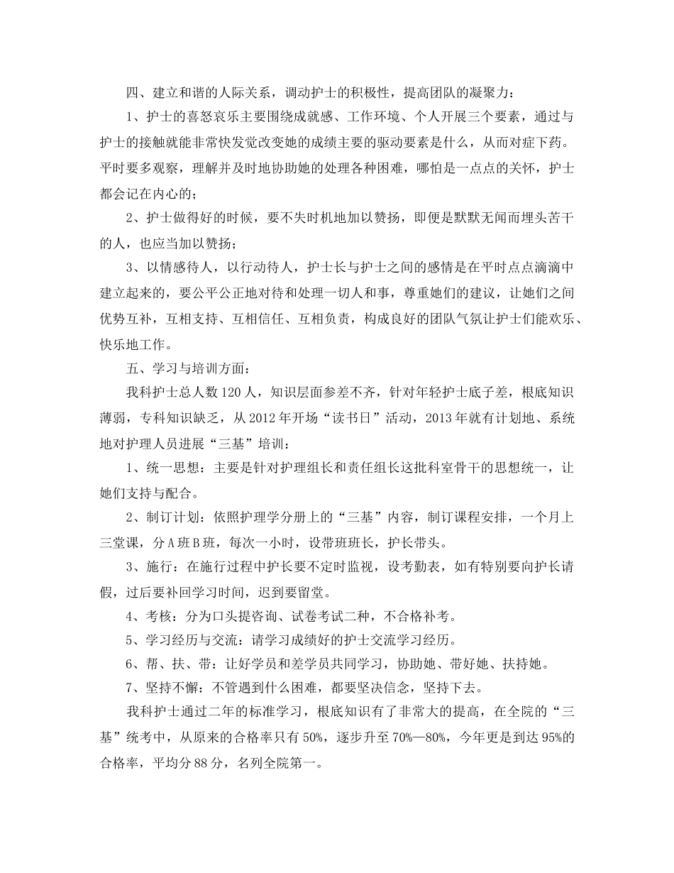 护士长工作参考心得体会 _第2页