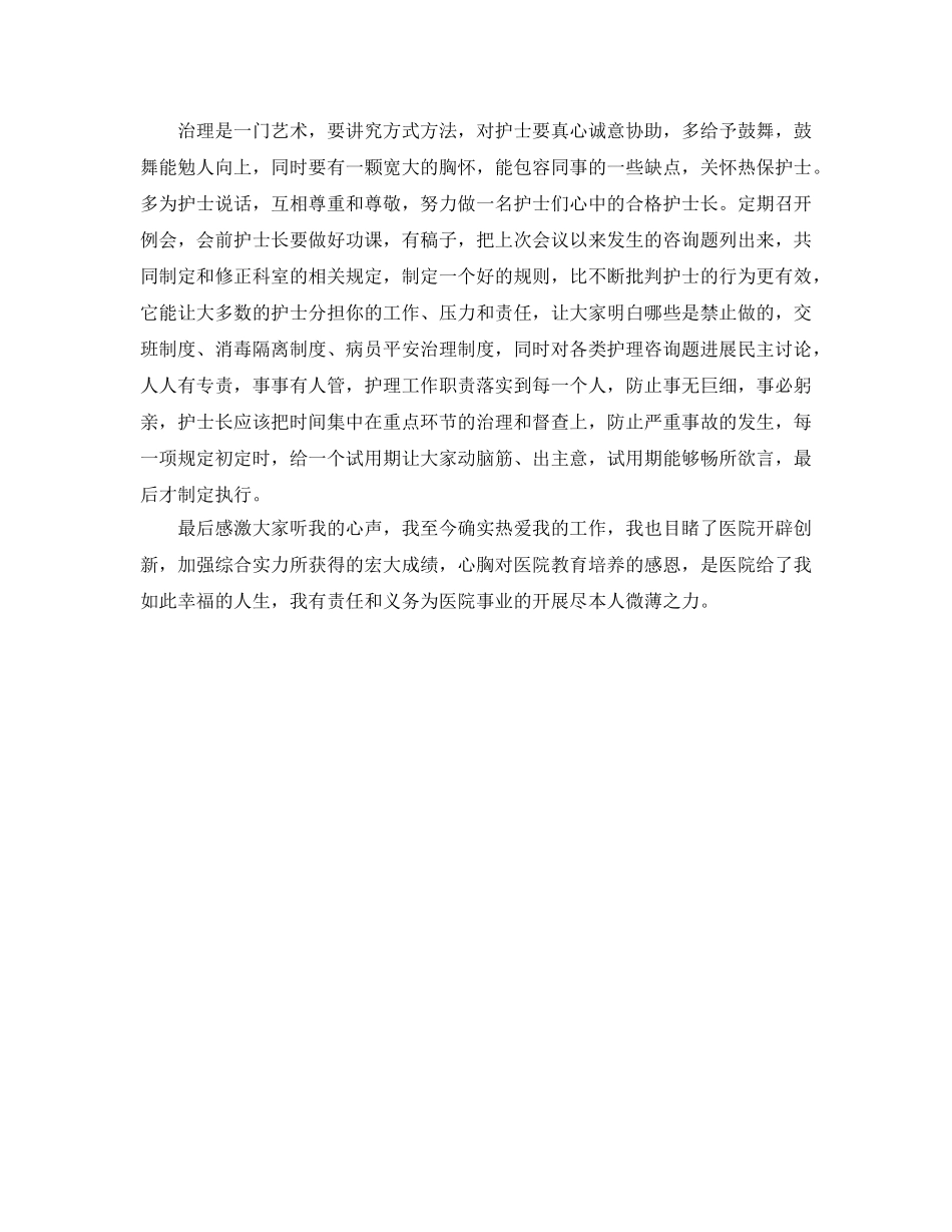 护士长工作参考心得体会 _第3页