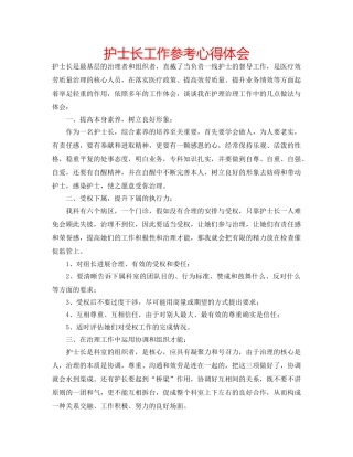护士长工作参考心得体会 