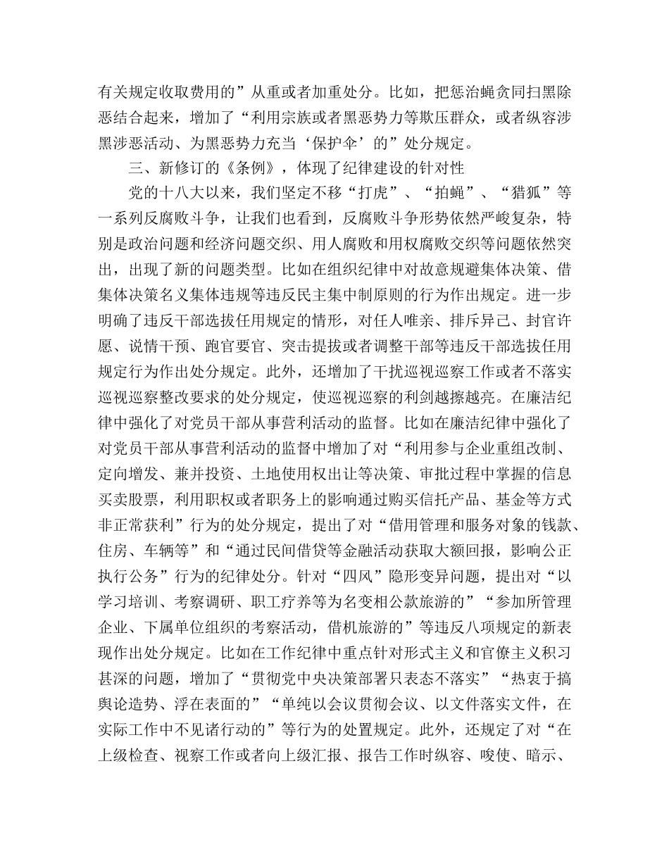 纪检干部学新《条例》谈体会 _第2页