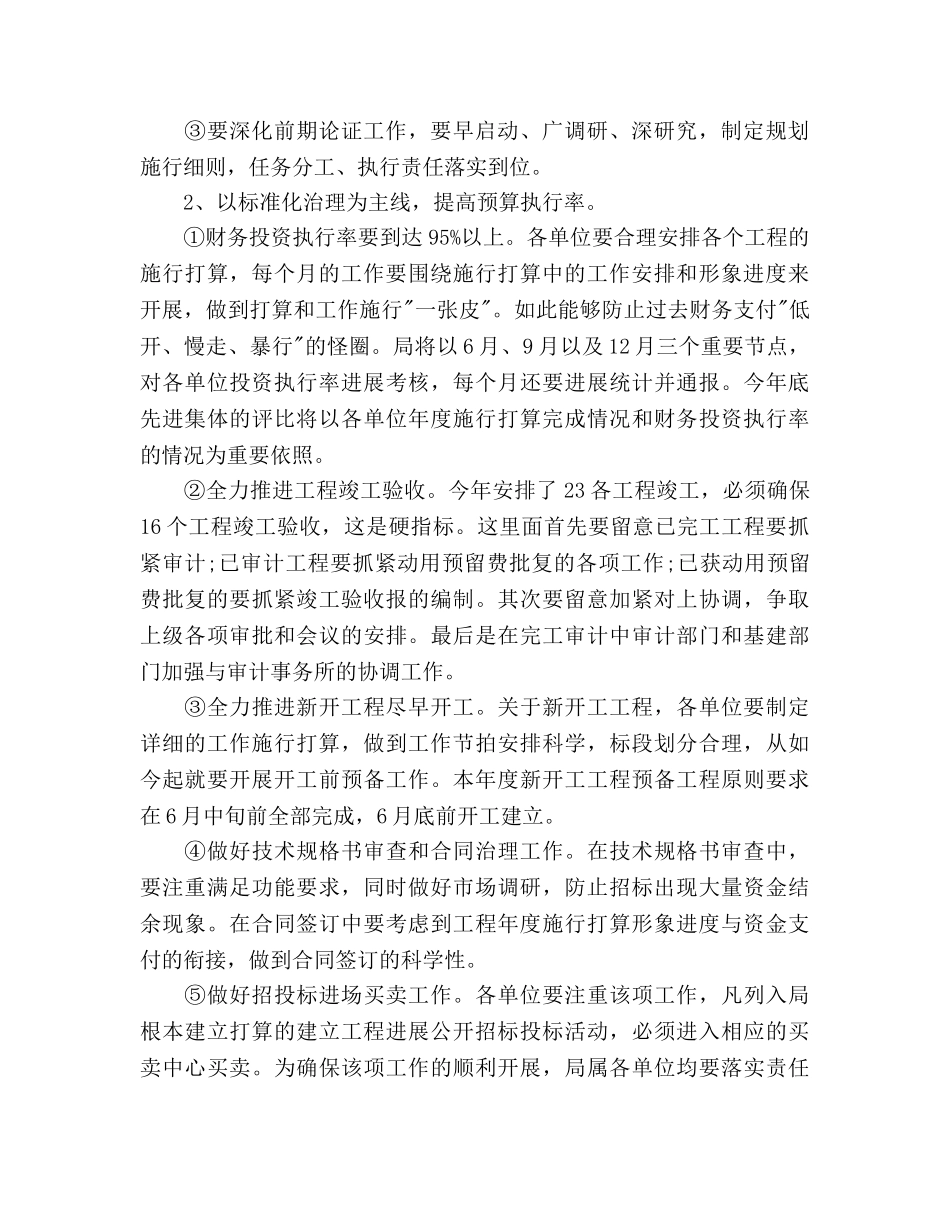 基建后勤工作参考计划 _第2页