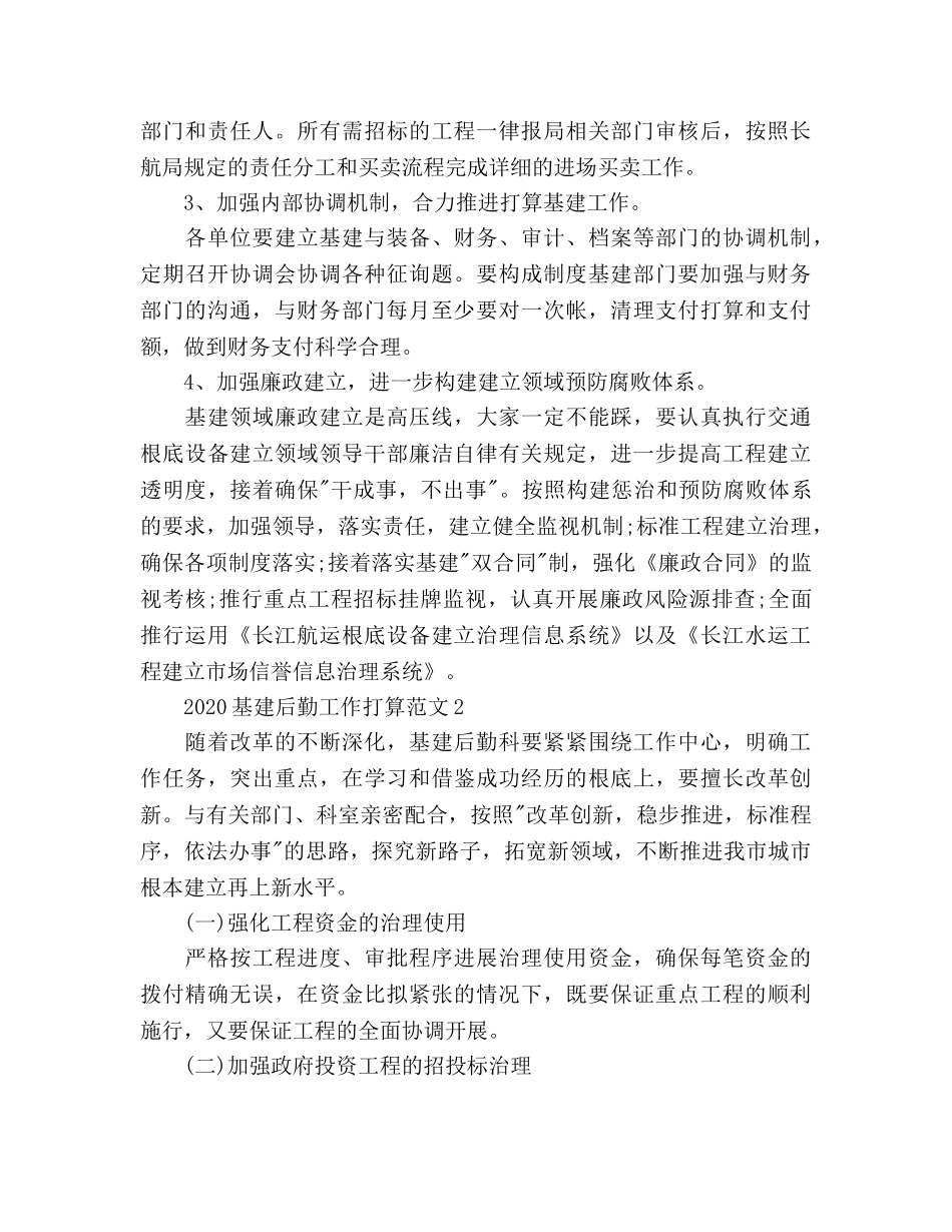 基建后勤工作参考计划 _第3页