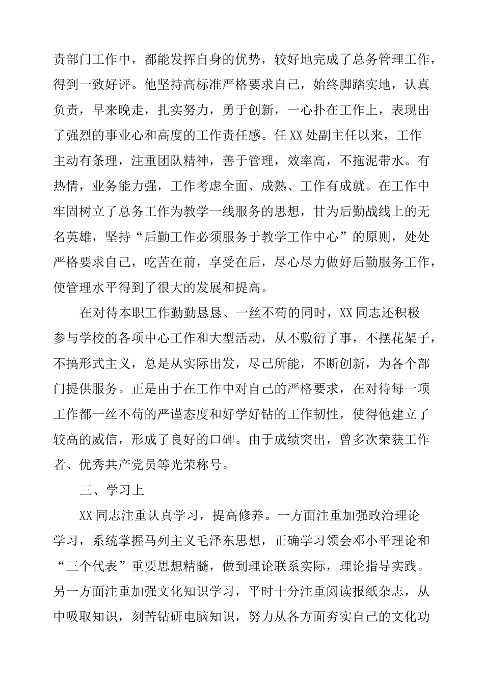 政协人员考察材料_第2页