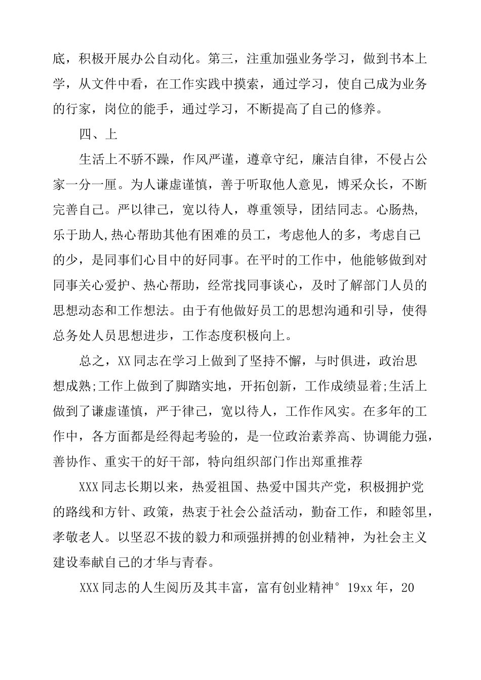 政协人员考察材料_第3页