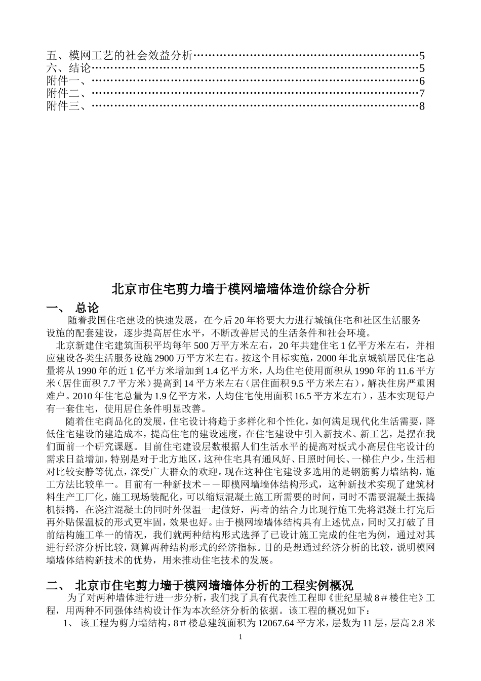 墙体造价分析_第2页