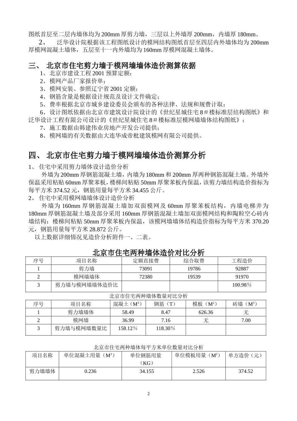 墙体造价分析_第3页