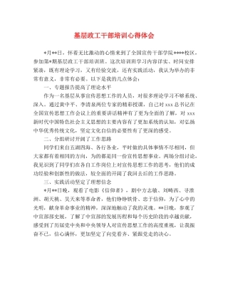 基层政工干部培训心得体会 