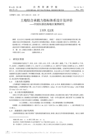 土地综合承载力指标体系设计及评价