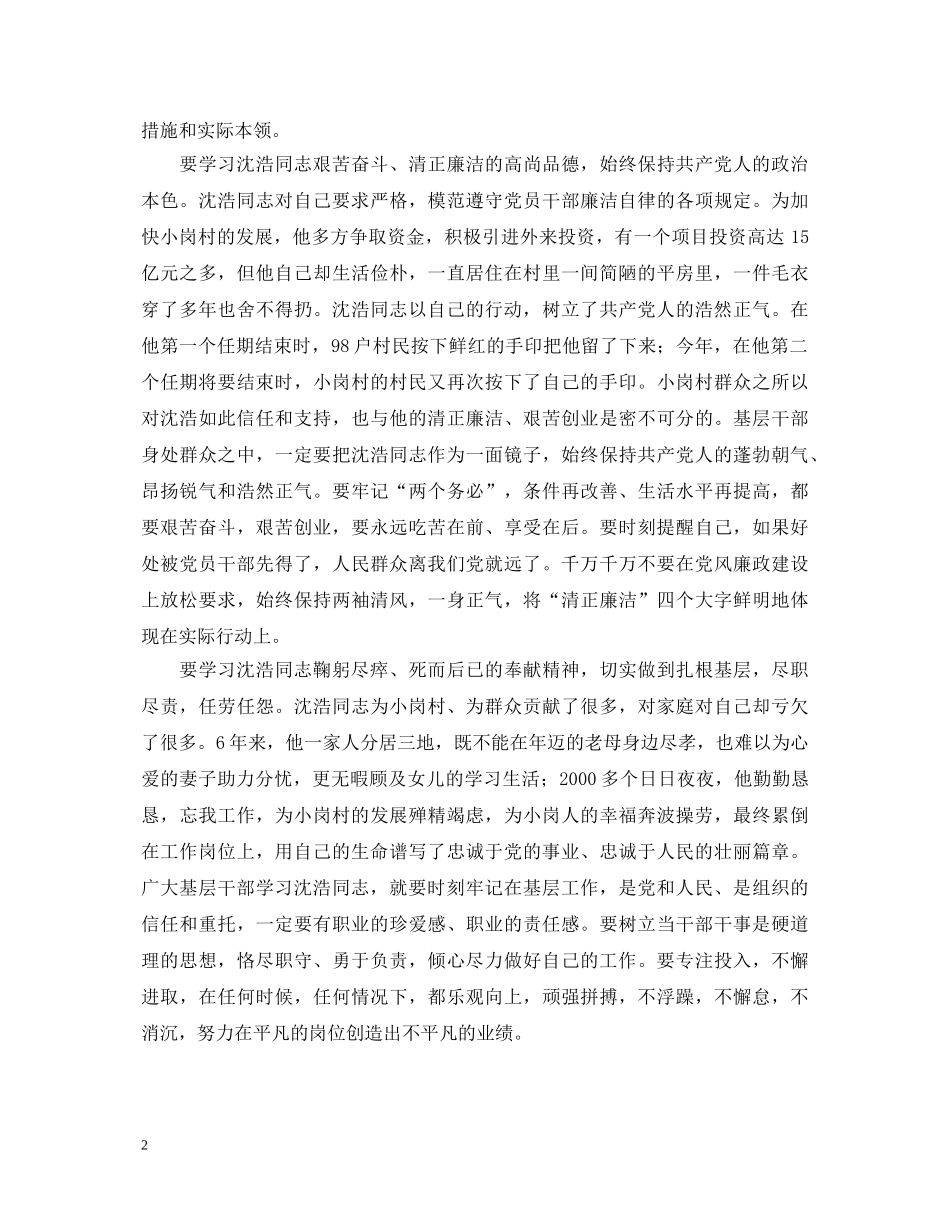 基层干部学习沈浩心得体会 _第2页