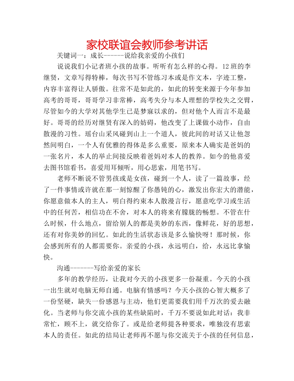 家校联谊会教师 _第1页