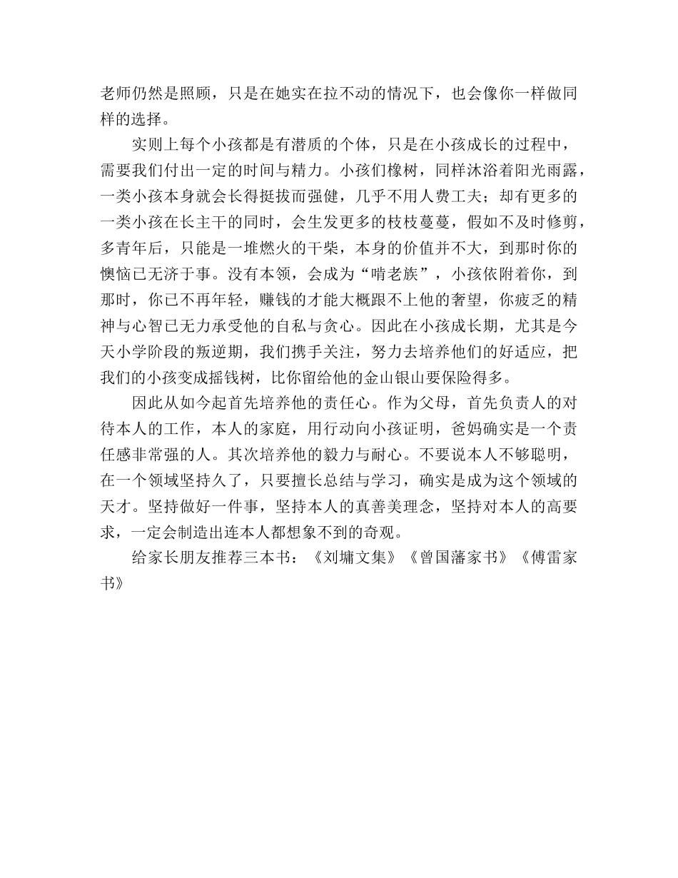 家校联谊会教师 _第2页